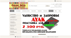 Desktop Screenshot of office-code.ru